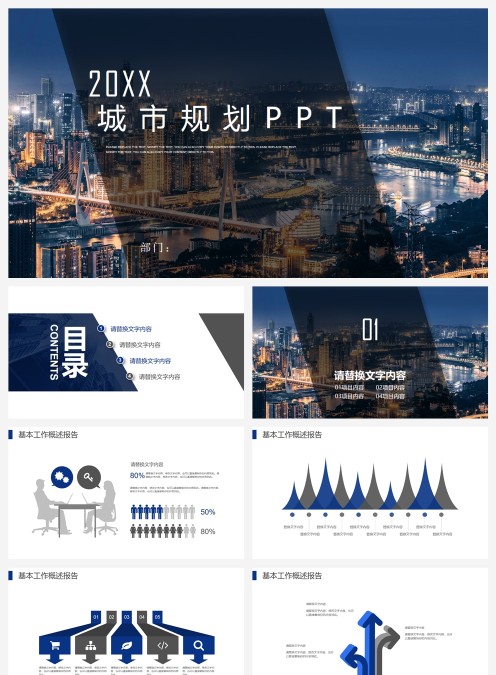 城市规划PPT模板房地产PPT