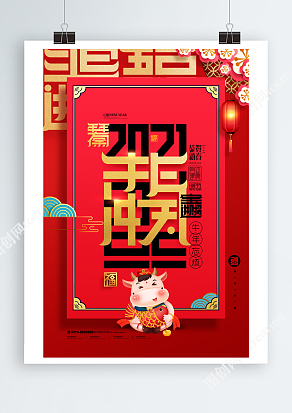 国潮来袭2021牛气冲天