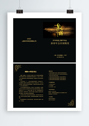 黑色背景金色字体创意邀请函