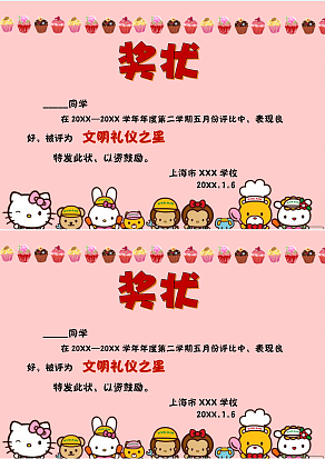 文明礼仪之星奖状