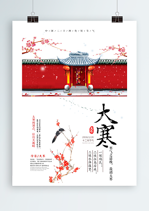 寒气之逆极，故谓大寒，大寒到顶点，日后天见暖