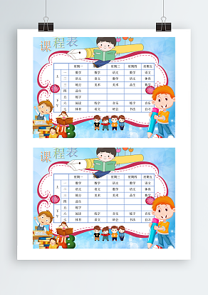 创意卡通人物课程表