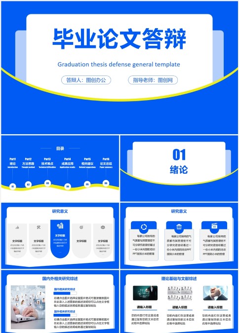 蓝色毕业论文答辩通用