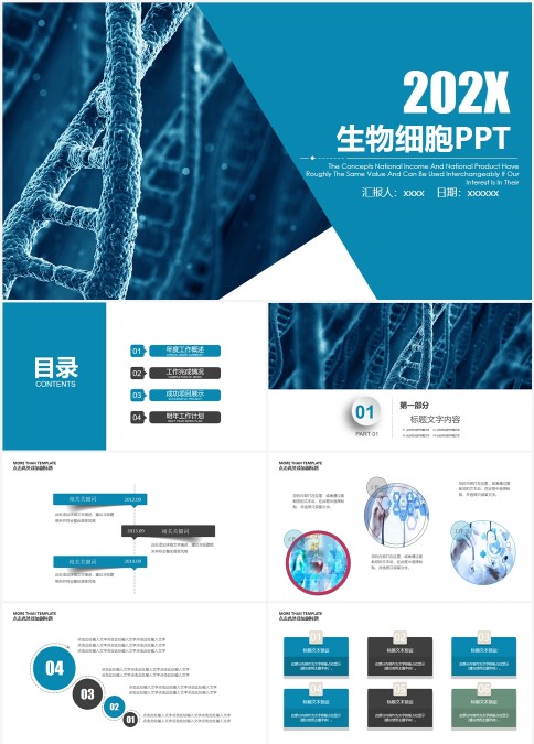 蓝白简约生物细胞研究通用PPT模板