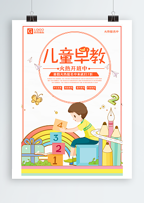 暑假儿童早教，报名打七折