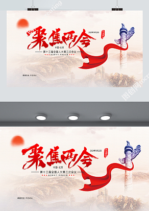 简约创意聚焦两会关注民生，中国梦