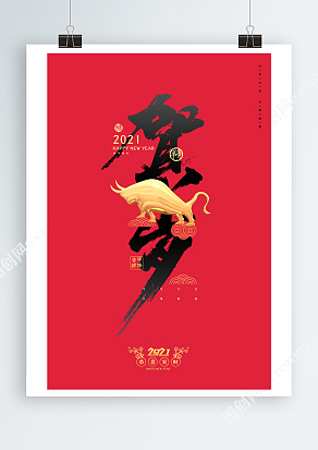 金牛贺岁牛年大吉