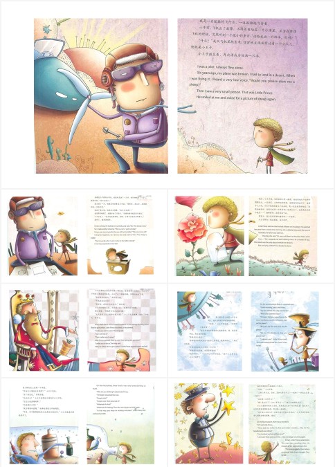 小王子绘本故事