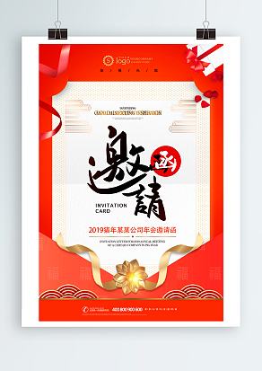 2021年某公司年会诚挚邀请您