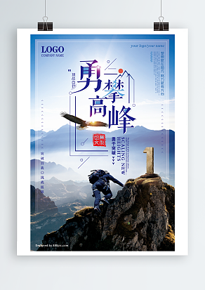 挑战自我，永攀高峰之企业文化的传承