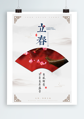 二十四节气立春：春色正中，一席点睛