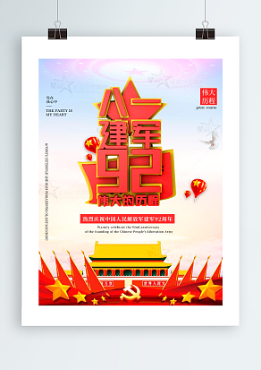 建军92年的伟大历程，生日快乐