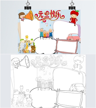 卡通元旦快乐主题手抄报word