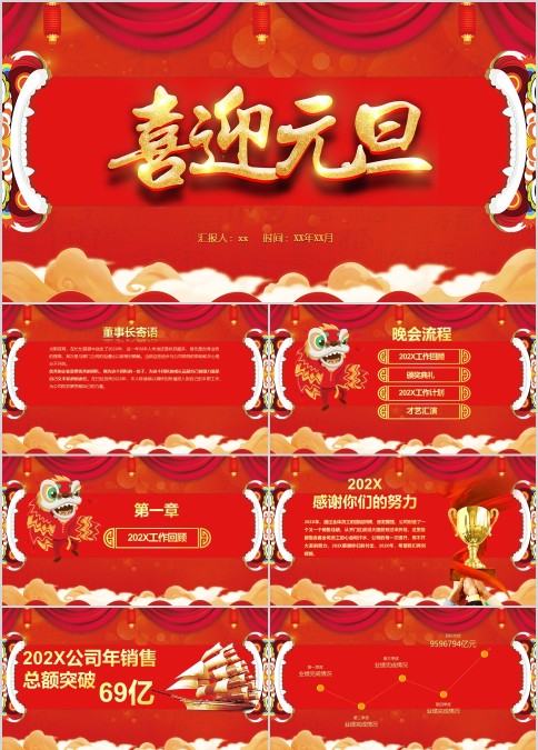 大气卡通元旦主题汇报通用PPT模板元旦晚会PPT