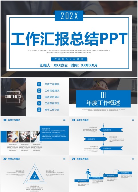 蓝色商务年度工作总结概述ppt模板
