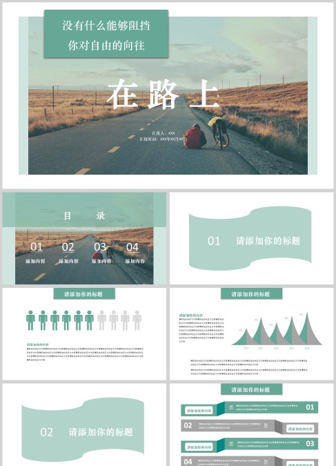 唯美旅行旅游电子相册模板PPT