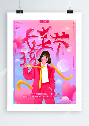 粉色浪漫3月8日女王节活动海报