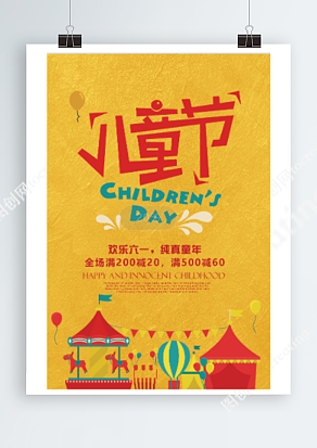 六一儿童节 优惠大酬宾 进店抢购