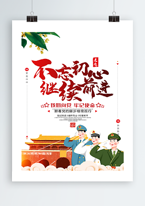 跟着党的脚步继续前行七一建党节主题海报