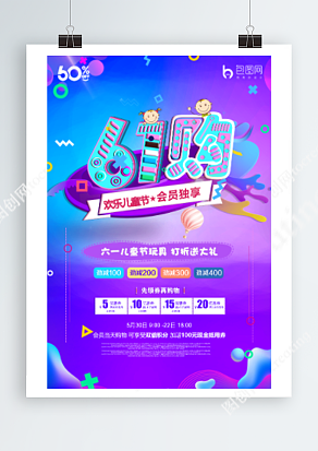 六一儿童节 会员独享 优惠欢乐购