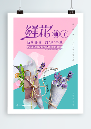 鲜花铺子：新店开业，约“惠”全城，专属你的私人定制