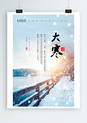 2020中国传统二十四节气大寒