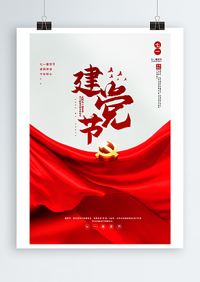 紧跟党走，不忘初心七一建党节主题海报