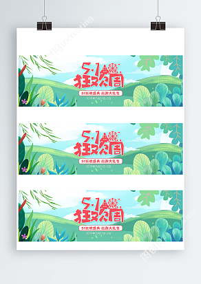 五一劳动节促销活动Banner