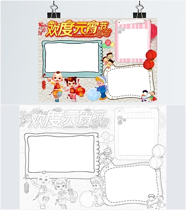 传统节日元宵节手抄报word模板