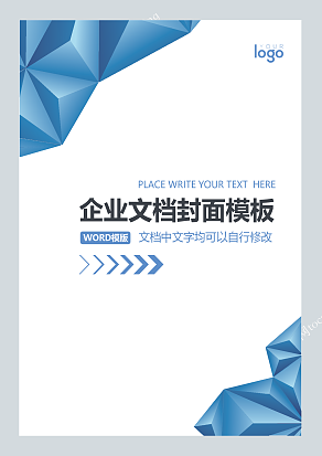 企业文档封面模板