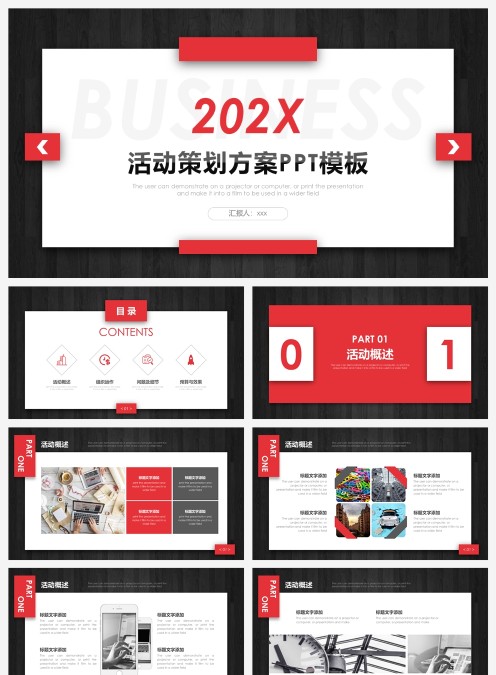 活动策划方案PPT模板