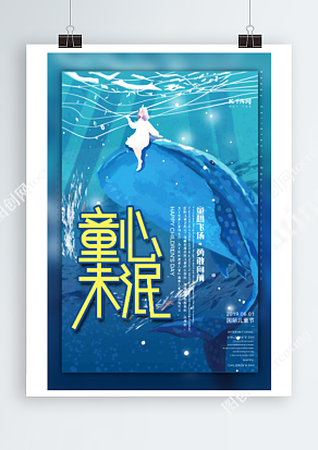 童心未泯 不想长大六一儿童节海豚大海主题插画