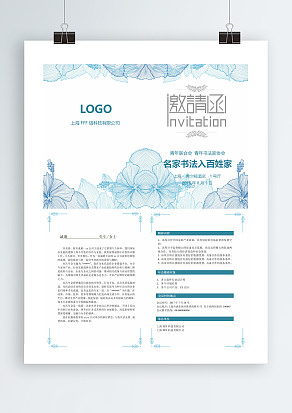 蓝色花纹背景邀请函