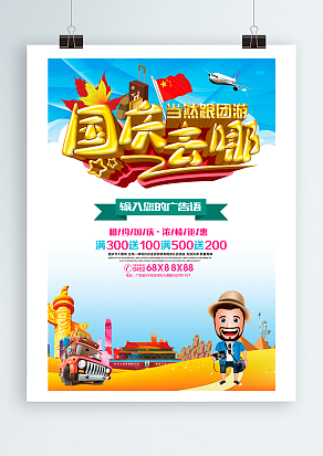 2020国庆去哪玩我们相约吧