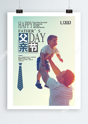 爸爸举起孩子开心的侧脸背景 父亲节海报