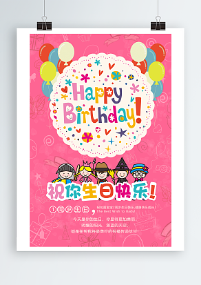 祝你生日快乐 把最美好的祝福传递给你