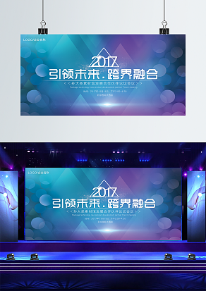 引领未来 跨界融合