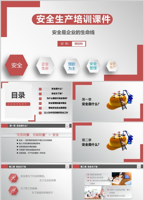 企业安全生产管理培训PPT课件安全生产PPT