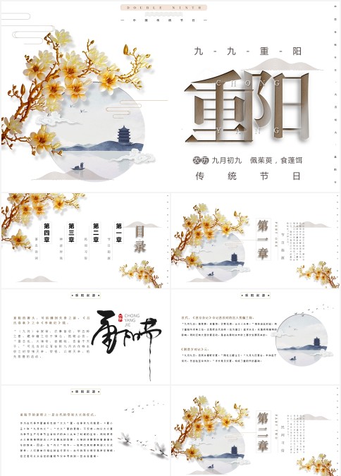 清新简约中国风重阳节PPT模板