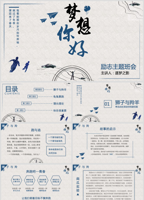 励志主题班会高考冲刺PPT