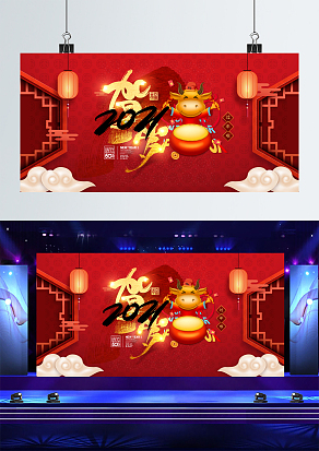 2021金牛贺岁背景展板