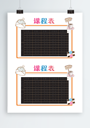 创意小学课程表