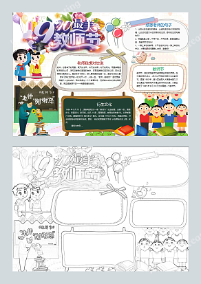 老师就是这希望与幸福的播种人