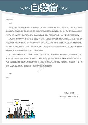 应届毕业生自荐信