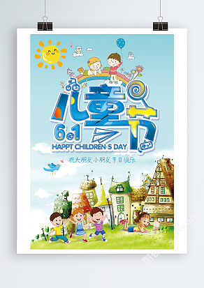 2020欢乐六一儿童节