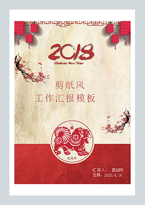 剪纸风工作汇报模板