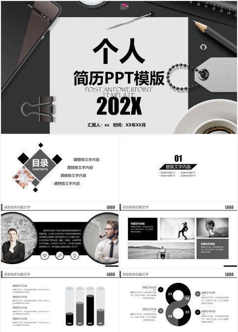 简约个人简历岗位认知PPT