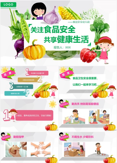幼儿园卡通关注食品安全共享健康生活知识讲座