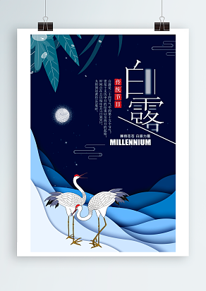 2020传统节气：蒹葭苍苍，白露为霜