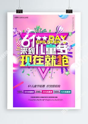 六一儿童节 钜惠来袭 好货提前抢